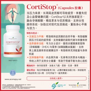 CortiStop 膠囊