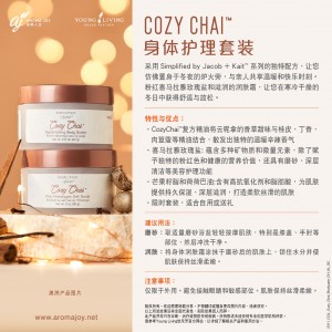 COZY CHAI™ 身體護理套裝