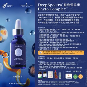Deep Spectra Phyto Complex 植物營養素