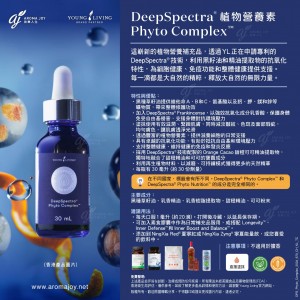 Deep Spectra Phyto Complex 植物營養素