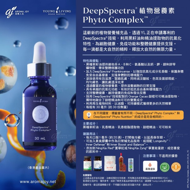 Deep Spectra Phyto Complex 植物營養素