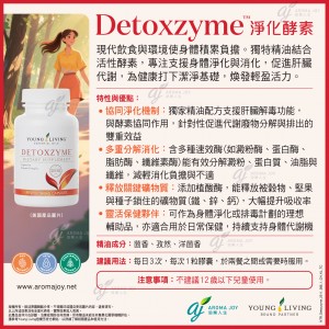 Detoxzyme 淨化酵素