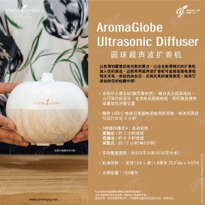 AromaGlobe Ultrasonic Diffuser 圓球超聲波擴香機