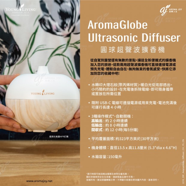 AromaGlobe Ultrasonic Diffuser 圓球超聲波擴香機