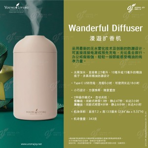 Wanderful Diffuser 漫遊擴香機