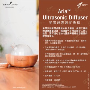 Aria™ Ultrasonic Diffuser 梵音超聲波擴香機