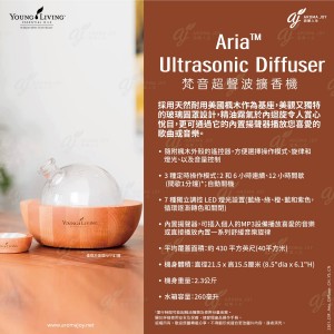 Aria™ Ultrasonic Diffuser 梵音超聲波擴香機