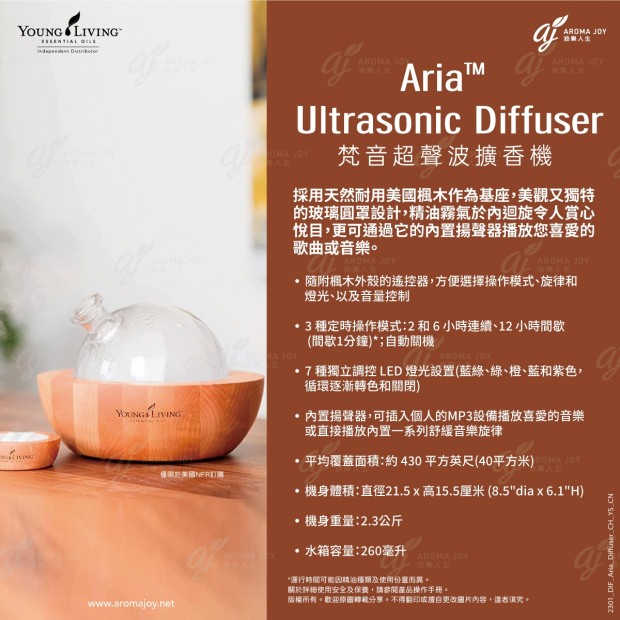 Aria™ Ultrasonic Diffuser 梵音超聲波擴香機