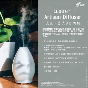 Lustre Artisan Diffuser 光瑩工藝玻璃擴香機