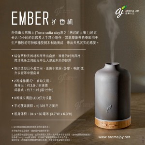 Ember 擴香機