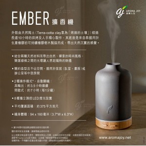 Ember 擴香機