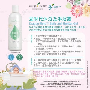 Dragon Time Bath & Shower Gel 龍時代沐浴及淋浴露