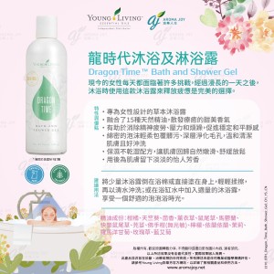 Dragon Time Bath & Shower Gel 龍時代沐浴及淋浴露