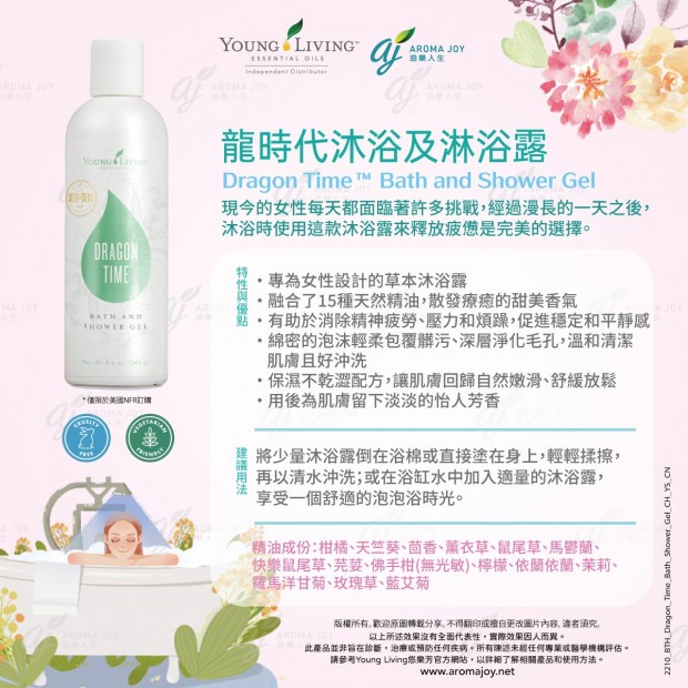 Dragon Time Bath & Shower Gel 龍時代沐浴及淋浴露