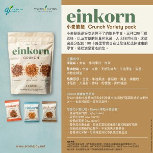 Einkorn Crunch Variety pack 小麥脆脆