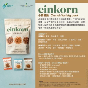 Einkorn Crunch Variety pack 小麥脆脆