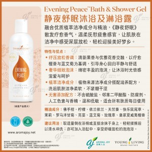 Evening Peace Bath & Shower Gel 靜夜舒眠沐浴及淋浴露