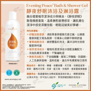 Evening Peace Bath & Shower Gel 靜夜舒眠沐浴及淋浴露