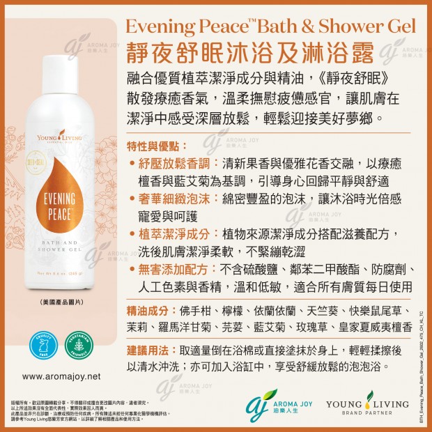 Evening Peace Bath & Shower Gel 靜夜舒眠沐浴及淋浴露
