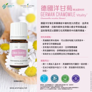 German Chamomile Vitality 德國洋甘菊精油調味料