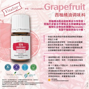 Grapefruit Vitality 西柚精油調味料