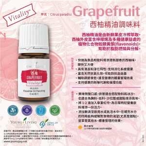 Grapefruit Vitality 西柚精油調味料