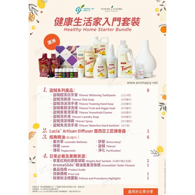 Healthy Home Starter Bundle 健康生活家入門套裝 (AU)