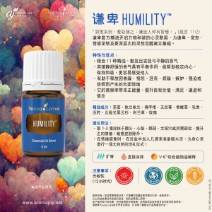 Humility 謙卑