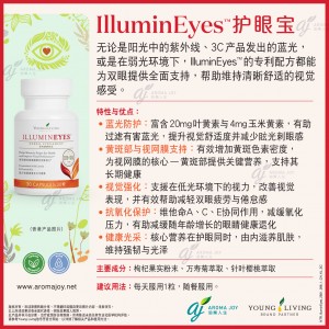 IlluminEyes 護眼寶