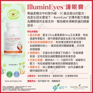 IlluminEyes 護眼寶