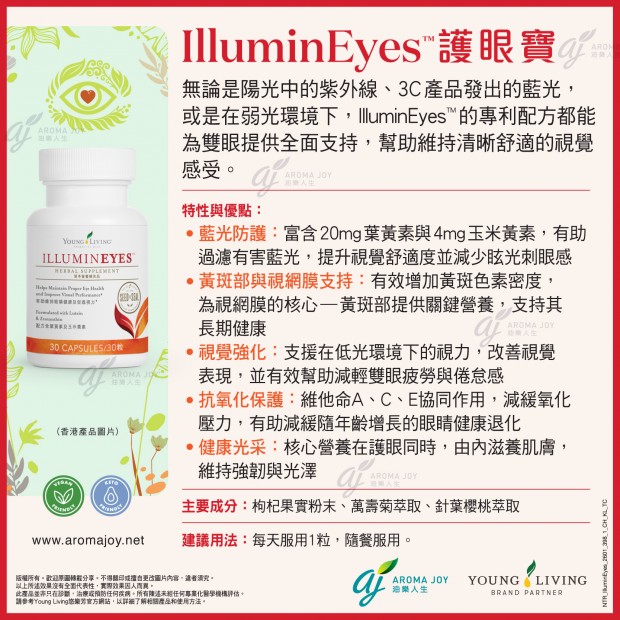 IlluminEyes 護眼寶