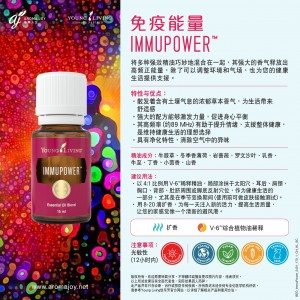 ImmuPower 免疫能量