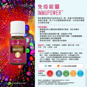 ImmuPower 免疫能量