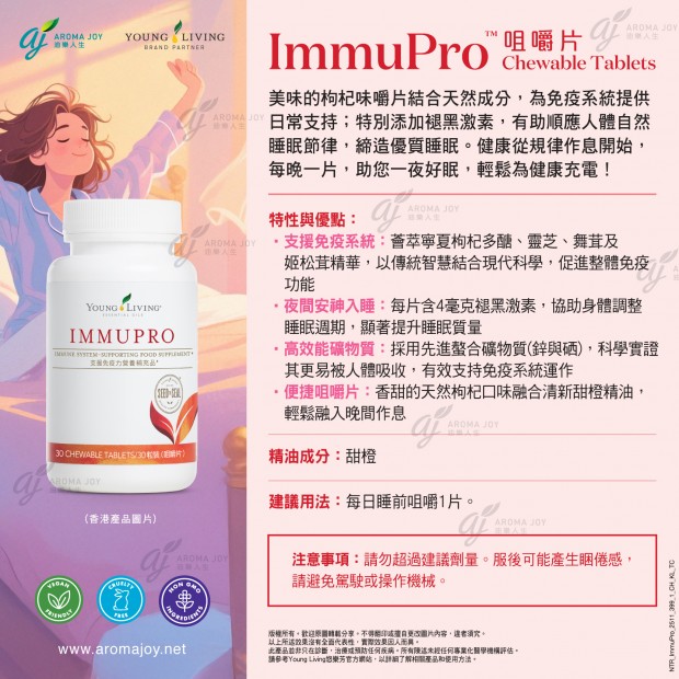 ImmuPro 咀嚼片