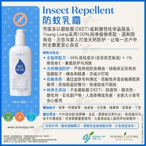 Insect Repellent 防蚊乳霜