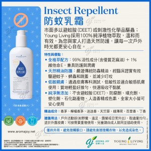 Insect Repellent 防蚊乳霜