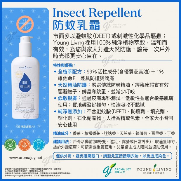 Insect Repellent 防蚊乳霜