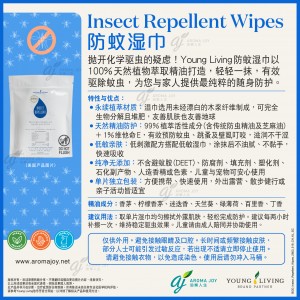 Insect Repellent Wipes 防蚊濕巾