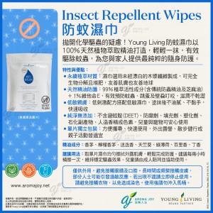 Insect Repellent Wipes 防蚊濕巾