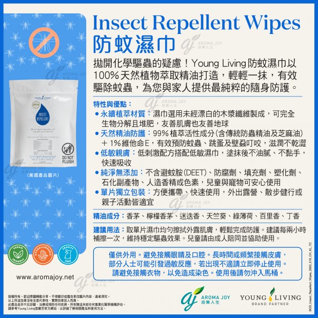 Insect Repellent Wipes 防蚊濕巾