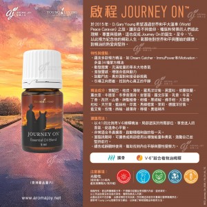 Journey On 啟程