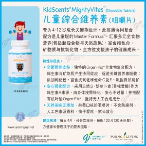 KidScents MightyVites(Chewable Tablets) 兒童綜合營養素 (咀嚼片)