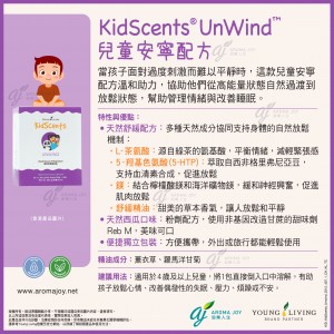 KidScents Unwind 兒童安寧配方