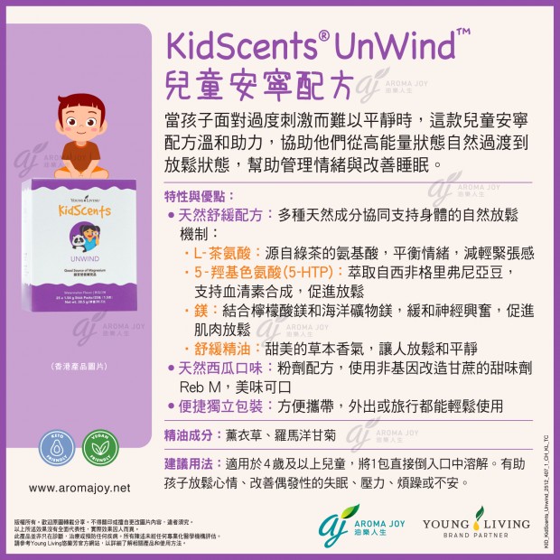 KidScents Unwind 兒童安寧配方