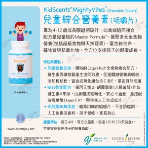 KidScents MightyVites(Chewable Tablets) 兒童綜合營養素 (咀嚼片)