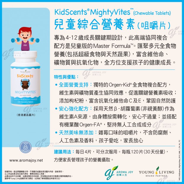 KidScents MightyVites(Chewable Tablets) 兒童綜合營養素 (咀嚼片)