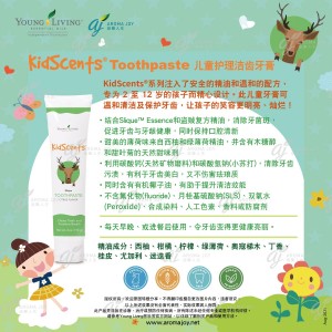 KidScents Toothpaste 兒童護理潔齒牙膏