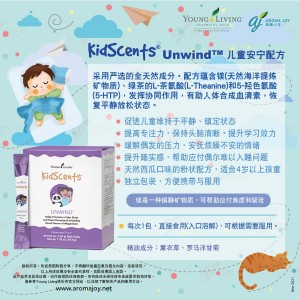KidScents Unwind 兒童安寧配方