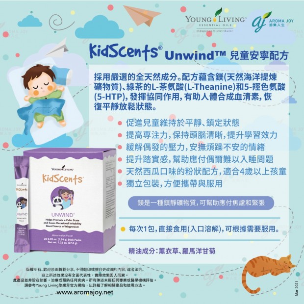 KidScents Unwind 兒童安寧配方