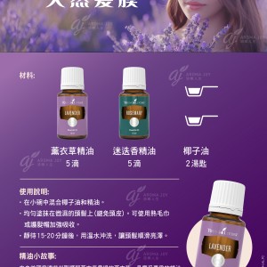 薰衣草天然髮膜